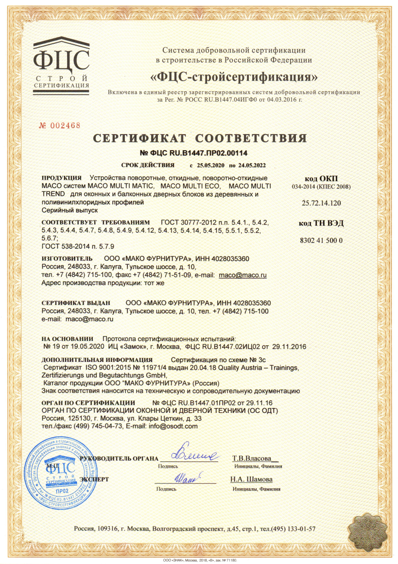 Сертификат на полосу откоса из оцинкованной стали шириной 250 мм с полимерным покрытием